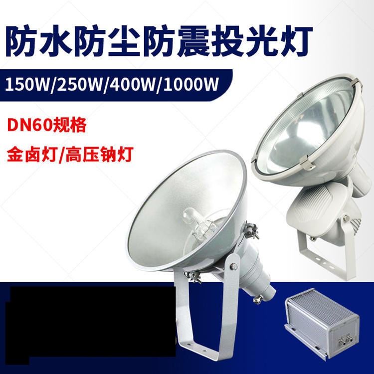 NTC9210防震投光灯，400W投光灯，起重机行车灯,防震型投光灯厂家_起重机_工程建筑机械_机械设备_供应_工品联盟网