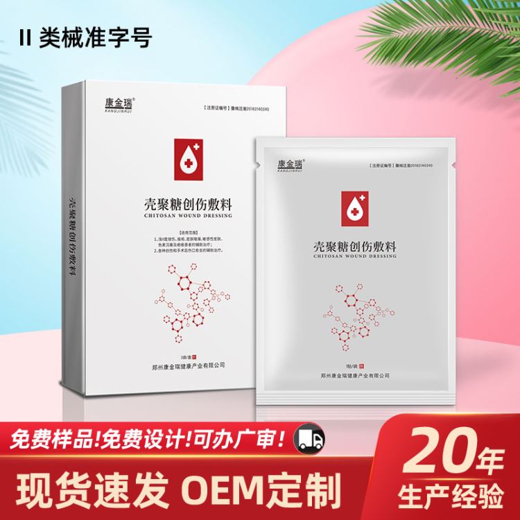 源头工厂康金瑞热卖款医美敷料修复面膜壳聚糖创伤敷料械字号面膜现货速发_压实机械_工程建筑机械_机械设备_供应_工品联盟网