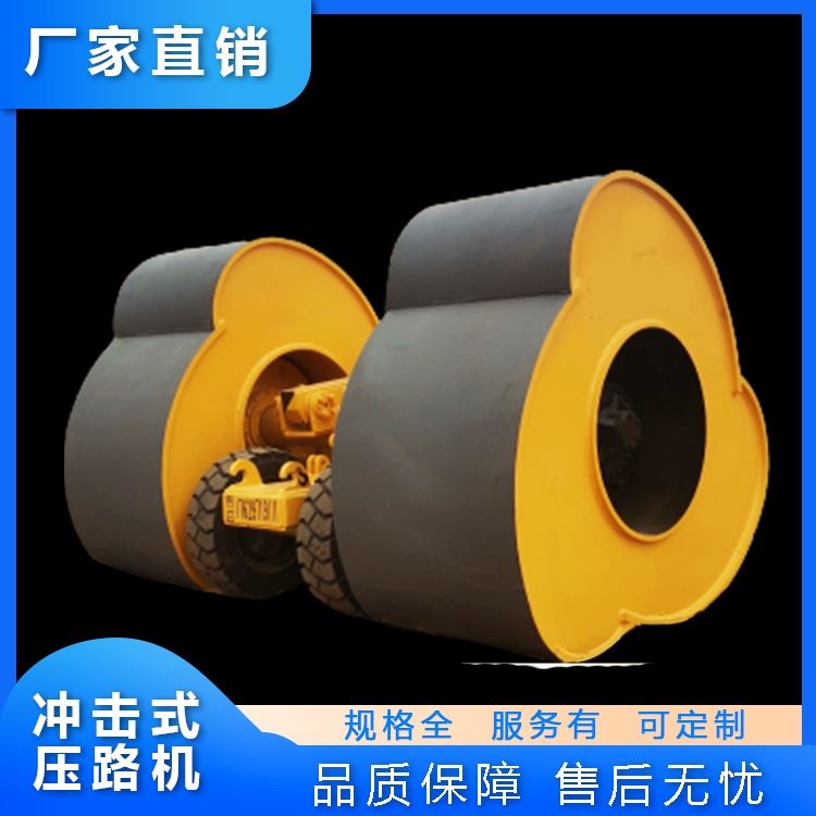 洛阳晟路冲击压路机，25千焦三边形梅花碾，高速公路压实机械施工设备_压实机械_工程建筑机械_机械设备_供应_工品联盟网