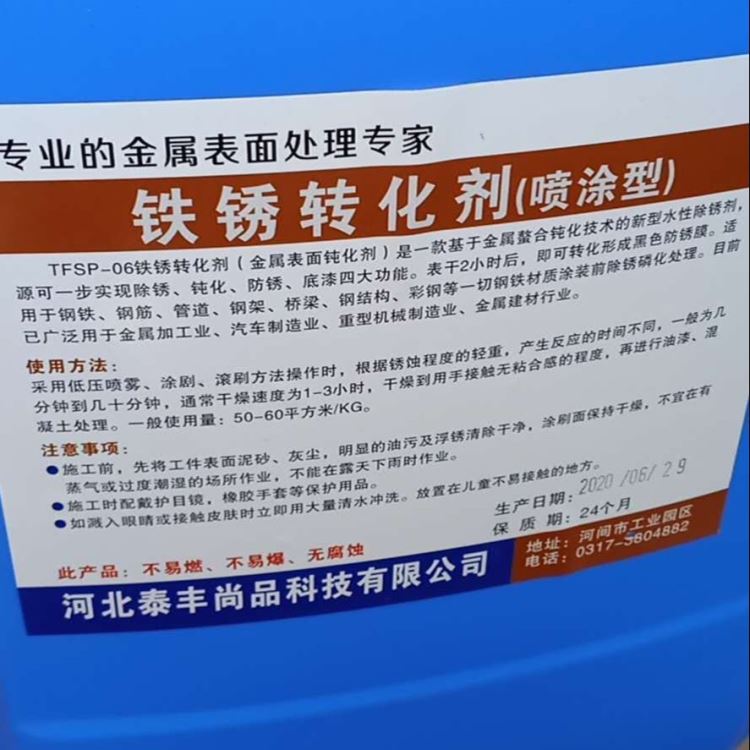 乌鲁木齐钢筋除锈剂-钢筋阻锈剂-喷漆用固锈剂 现货供应 强盛