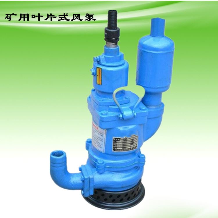 上海煤矿用设备叶片式矿用风泵矿用风泵图片矿用风泵有 煤矿用防爆风动涡轮潜水泵_矿用绞车_工程建筑机械_机械设备_供应_工品联盟网