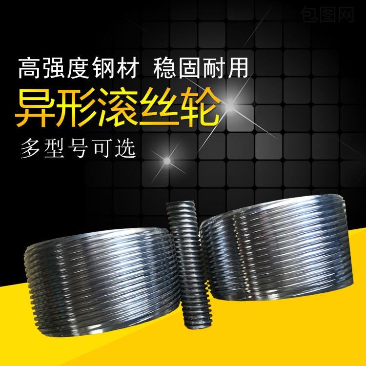 钢筋滚丝轮建筑用螺纹滚丝轮单体分号钢筋套丝机车丝滚丝轮_钢筋和预应力机械_工程建筑机械_机械设备_供应_工品联盟网