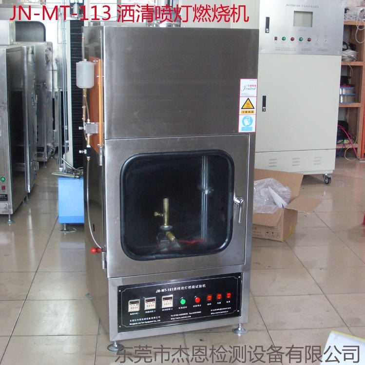 矿用塑料燃烧机 矿用阻燃输送带试验机 杰恩 MT113 矿用聚乙烯管材阻燃试验机 矿用酒精喷灯燃烧装置_矿用绞车_工程建筑机械_机械设备_供应_工品联盟网