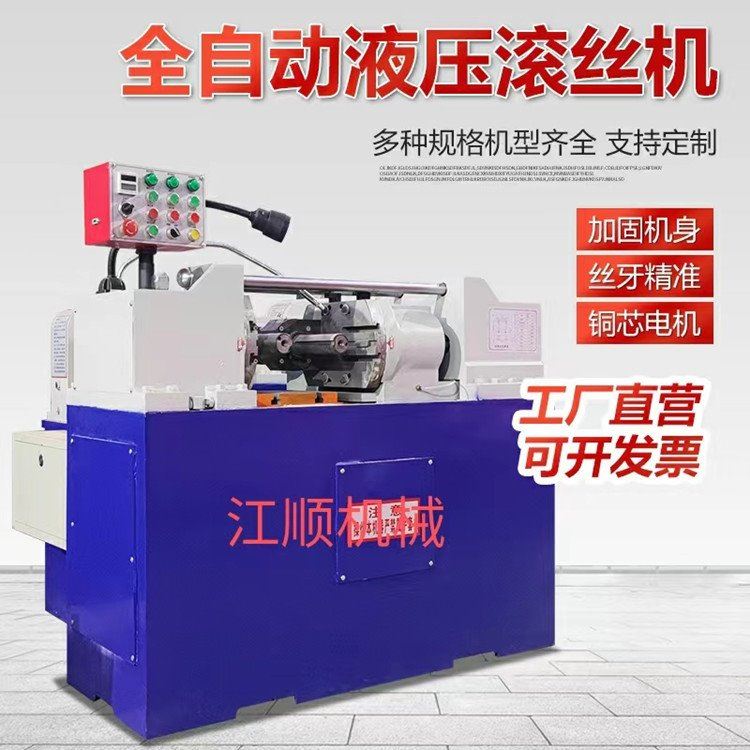 任县江顺机械制造185型滚丝机数控液压钢筋螺纹Z28系列滚丝机