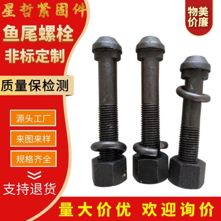 高强度鱼尾螺栓 矿用道夹板螺栓 钢轨轨道链接螺栓工矿用鱼尾螺栓 星然规格齐全拍前联系客服_矿用绞车_工程建筑机械_机械设备_供应_工品联盟网