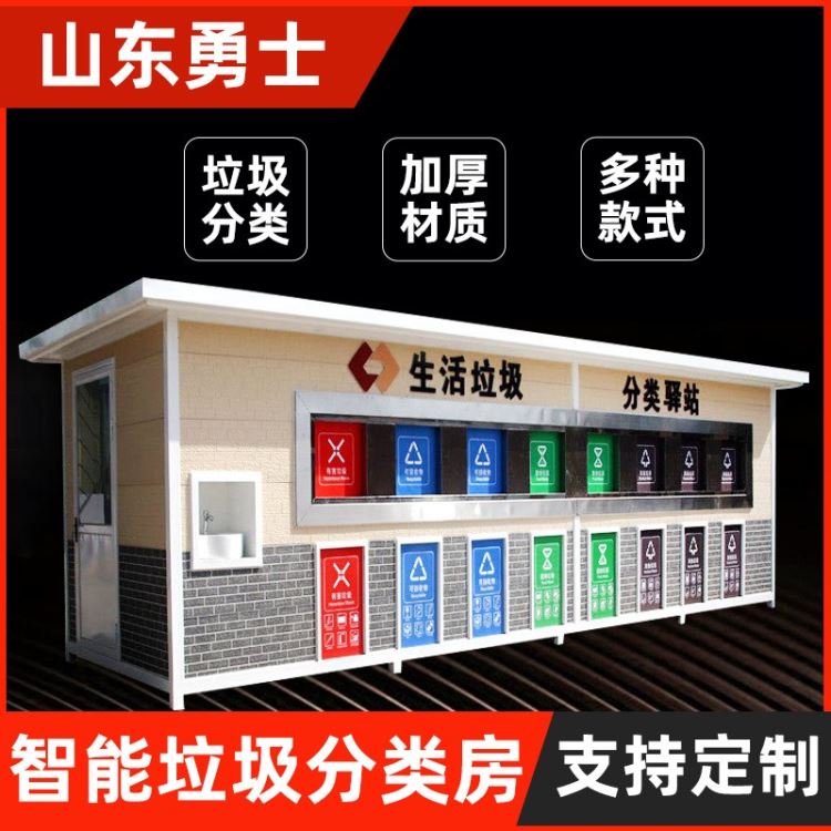 环保垃圾分类房收集投放站小区环卫清市政回收站_市政环卫机械_工程建筑机械_机械设备_供应_工品联盟网