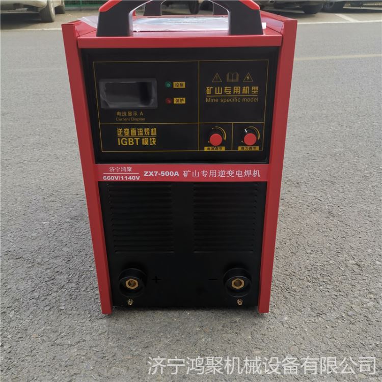 ZX7-500矿用逆变焊机 IGBT四模块逆变直流弧焊机 矿用双电压电焊机鸿聚牌_直流弧焊机_弧焊设备_焊接切割_供应_工品联盟网