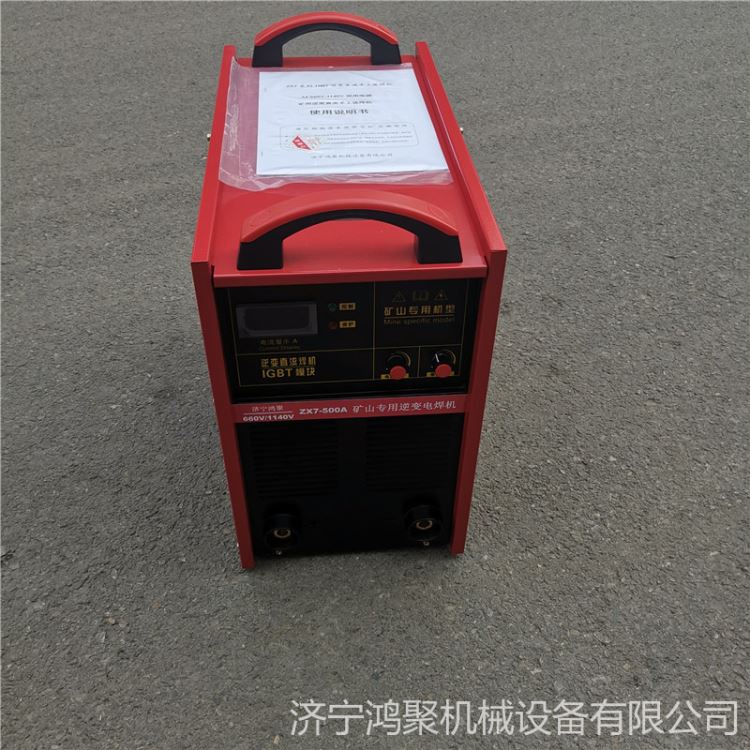 鸿聚牌IGBT逆变直流弧焊机 AC660/1140C逆变直流弧悍机适用于矿山及矿井下的焊接作业_直流弧焊机_弧焊设备_焊接切割_供应_工品联盟网