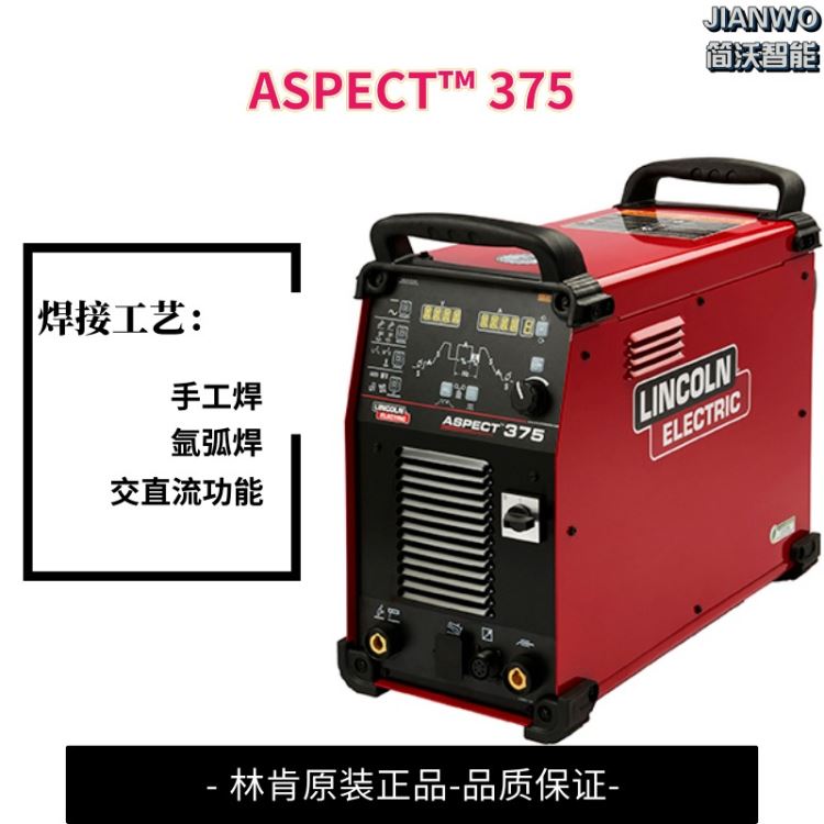 LINCOLN/林肯焊机 美国进口林肯氩弧焊机ASPECT 375手工焊铝焊机_铝焊机_弧焊设备_焊接切割_供应_工品联盟网