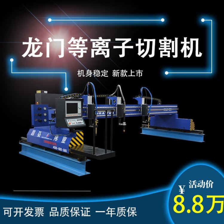 岳阳市 数控等离子切割机 板材加工等离子切割机 进口等离子切割机 XinHong/鑫弘伟业XHWY-LM4000_等离子弧切割机_弧焊设备_焊接切割_供应_工品联盟网