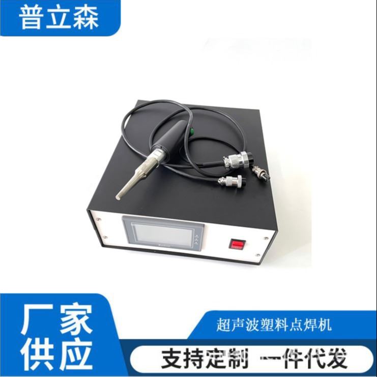 40khz 300W 普立森 广东超声波塑料焊接机厂家 小型超声波点焊机供应 手持式超声波点焊机批发 点焊机价格