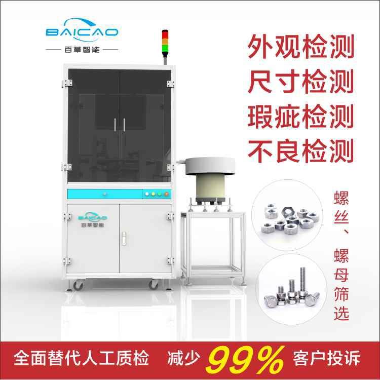 CCD检测设备筛选螺柱 螺柱外观尺寸检测设备 精密物件筛选检测 螺丝光学筛选机_螺柱焊枪_弧焊设备配件_焊接切割_供应_工品联盟网