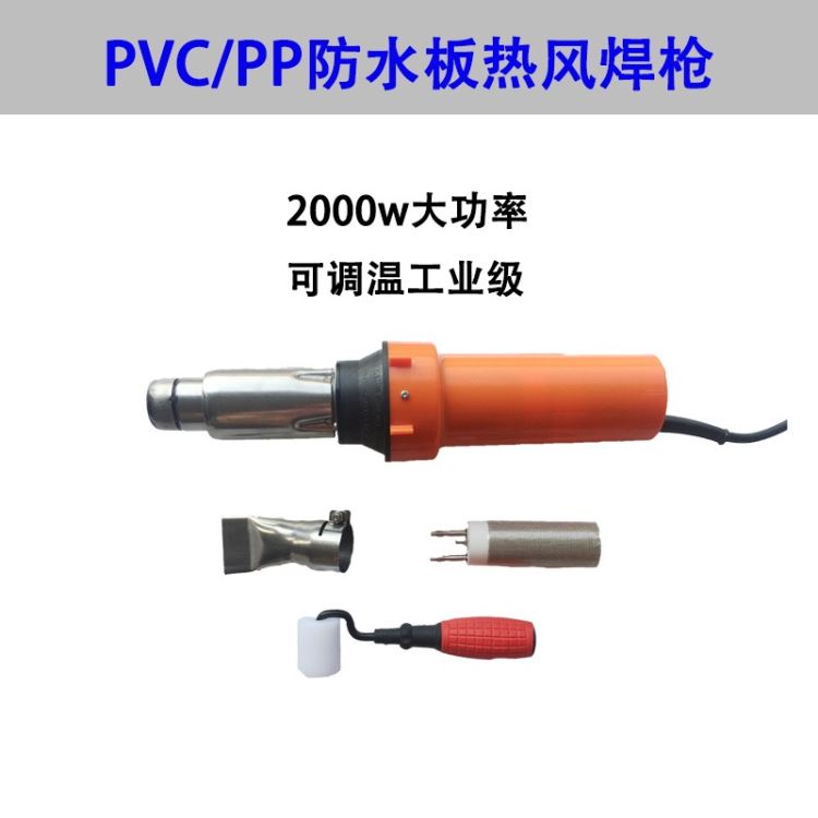 热风焊枪3000W2000W调温隧道防水板PP PVC板工业焊接塑料焊枪