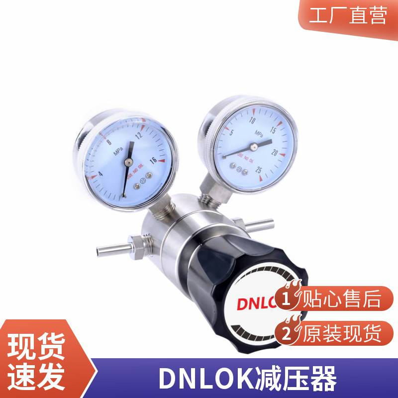 DNLOK工业气体减压器不锈钢316L氩气厂家直销进口膜片