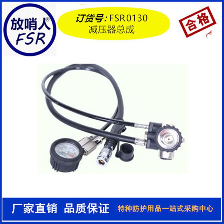 放哨人FSR0130 减压器总成   空气呼吸器  减压阀 呼吸器减压器总成