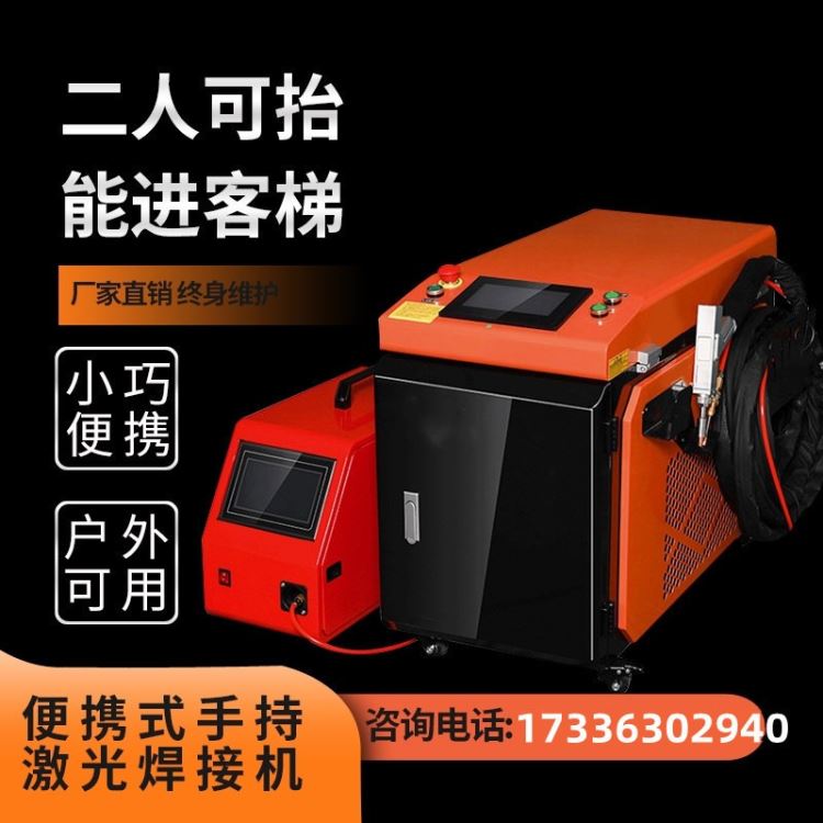 手持式光纤激光焊接机全自动金属焊接机不锈钢模具激光点焊机手持激光焊接机小型1500瓦自动铝合金属不锈钢激光手持式点焊机_点焊机_弧焊设备_焊接切割_供应_工品联盟网