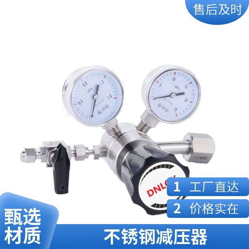 不锈钢316L减压器氮气氩气厂家直销进口膜片DNLOK