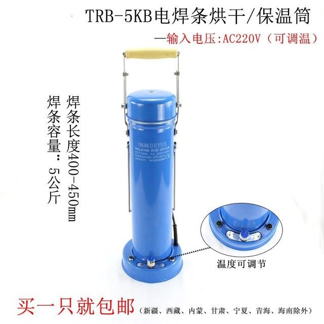 电焊条保温桶TRB-5KT焊条烘干桶 5KG可调温 可放450MM长焊条 包邮_焊条_焊接材料_焊接切割_供应_工品联盟网