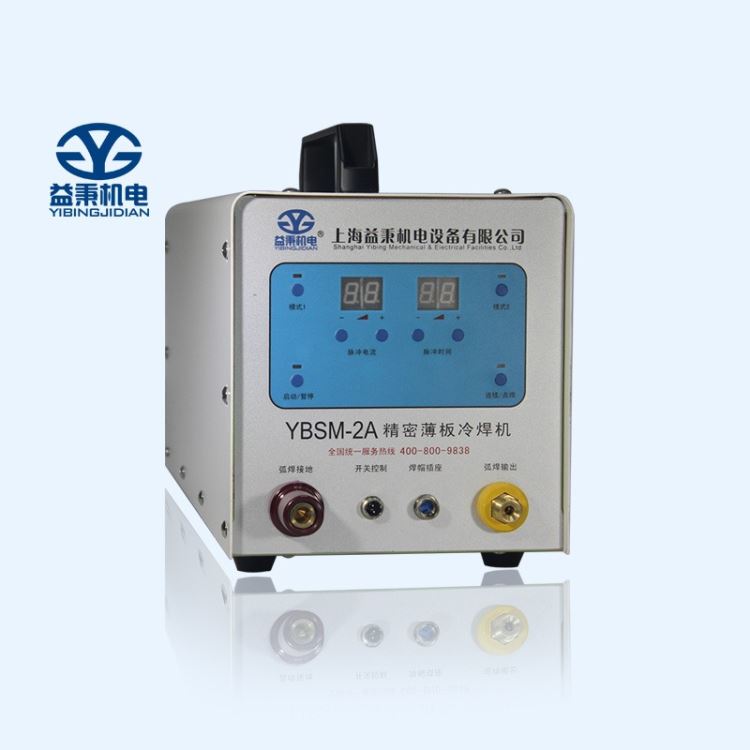 益秉YBSM-2A型精密薄板冷焊机，功率1800w可熔2.0mm焊丝_焊丝_焊接材料_焊接切割_供应_工品联盟网