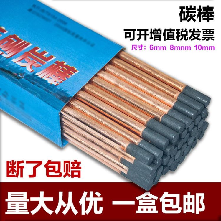 碳弧气刨碳棒石墨电极镀铜圆形扁型碳棒焊接碳棒条钣金修复炭棒8m厂家_碳棒_焊接材料_焊接切割_供应_工品联盟网