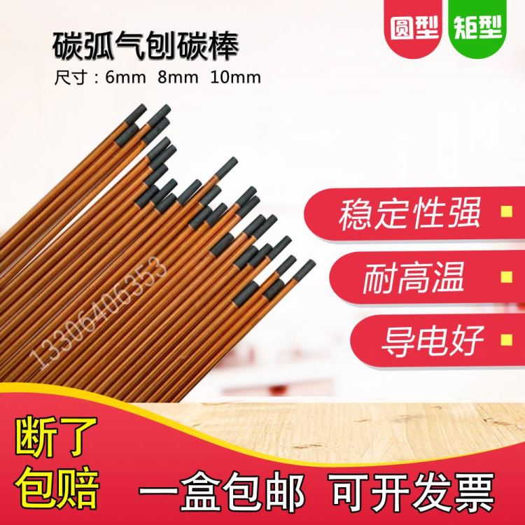 碳弧气刨碳棒石墨棒条电极焊接硅圆碳棒直流焊机配件钣金修复_碳棒_焊接材料_焊接切割_供应_工品联盟网