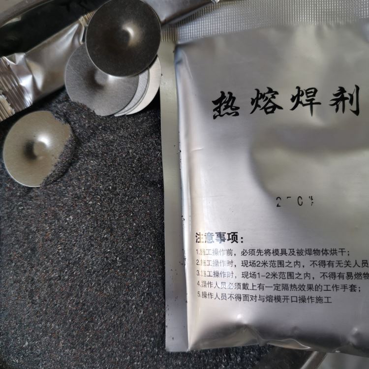 放热焊剂 雷盾GWELD焊接模具 热熔焊剂 焊接模具 铝热焊剂 焊粉焊药_焊剂_焊接材料_焊接切割_供应_工品联盟网
