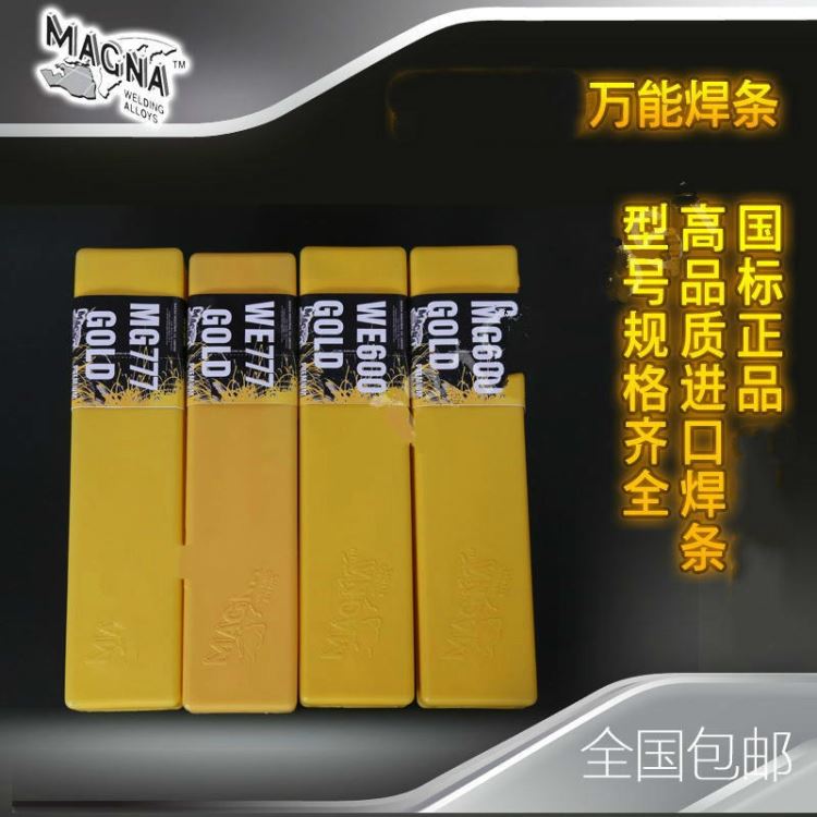MG600焊条MGSUPER 600焊条难焊异种钢焊条高拉力高合金焊条_焊条_焊接材料_焊接切割_供应_工品联盟网