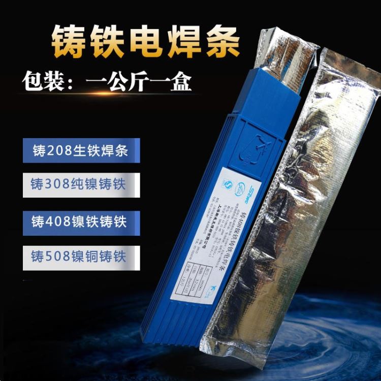 上海大西洋CHC117铸铁焊条 EZC灰口铸铁焊条 EZNi纯镍铸铁焊条 EZNiCu镍铜铸铁焊条_焊条_焊接材料_焊接切割_供应_工品联盟网