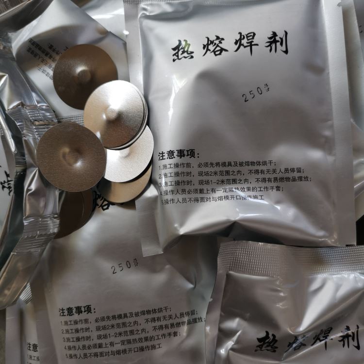 放热焊剂 雷盾GWELD焊接模具 热熔焊剂 焊接模具 铝热焊剂 焊粉焊药_焊剂_焊接材料_焊接切割_供应_工品联盟网