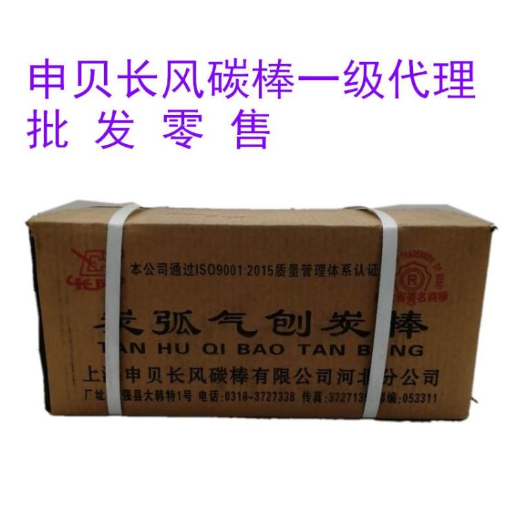 上海申贝长风8mm气刨碳棒B508碳弧气刨碳棒