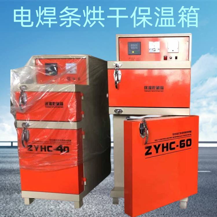 电焊条烘干箱 焊剂干燥箱 100公斤远红外烤箱 ZYHC-60_焊剂_焊接材料_焊接切割_供应_工品联盟网