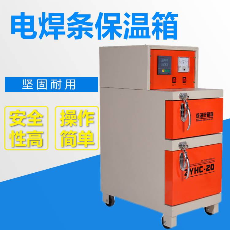 ZYHC-60电焊条烘干箱 100公斤焊剂干燥炉 小型便携式保温桶_焊剂_焊接材料_焊接切割_供应_工品联盟网