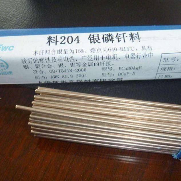 HL312银基钎焊料 40%银焊条 含银40%银焊丝 银焊片 银焊带_焊带_焊接材料_焊接切割_供应_工品联盟网