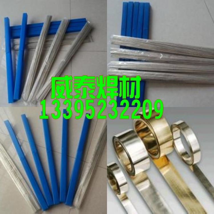 供应银焊片/2%银焊片/上海斯米克银焊条/含银2%银焊带