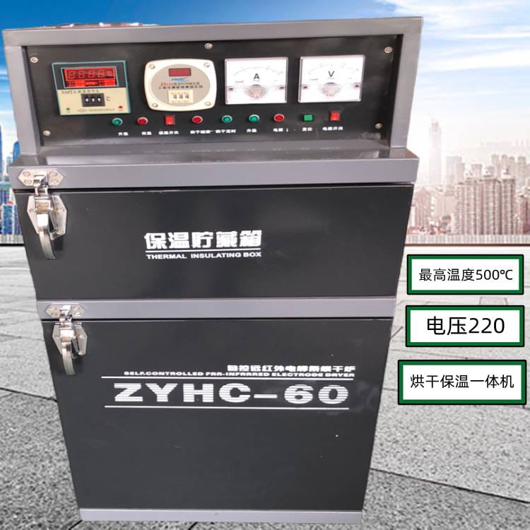 ZYH-40电焊条烘干箱 焊剂保温桶 远红外温度自控 厂_焊剂_焊接材料_焊接切割_供应_工品联盟网