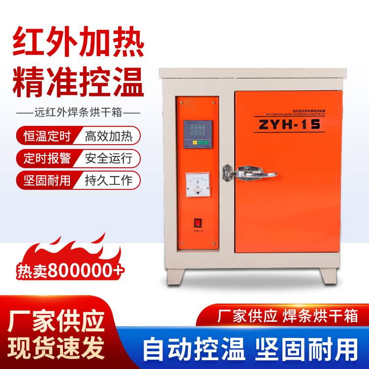 工业用焊条烘干箱 ZYHC-40公斤电焊条烘干保温一体机 焊剂烘干箱_焊剂_焊接材料_焊接切割_供应_工品联盟网