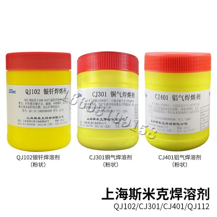 正品上海斯米克飞机牌QJ102 112 CJ301 401 铝钎焊熔剂铝焊焊粉助焊剂低温铝焊粉_焊粉_焊接材料_焊接切割_供应_工品联盟网
