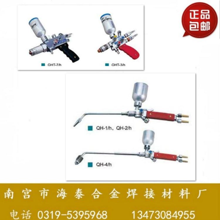 QH-1/h金属粉末喷焊枪 热喷涂合金粉末焊炬 型号齐全 现货包邮_焊炬_气焊设备附件_焊接切割_供应_工品联盟网
