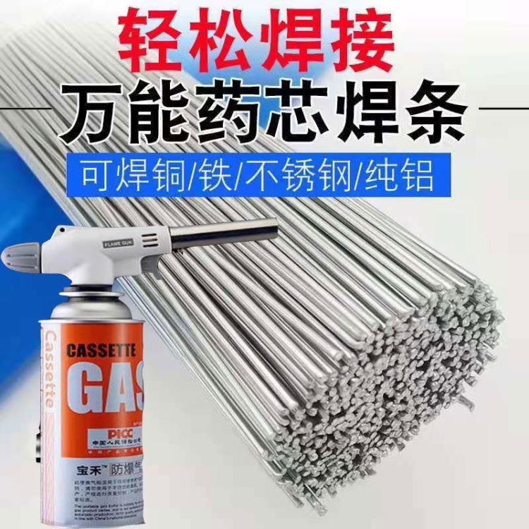 铝铝焊条 可焊接铜铁铝水箱汽车散热板不锈钢液化气焊丝家用钎料焊丝低温药芯焊丝_钎料_焊接材料_焊接切割_供应_工品联盟网
