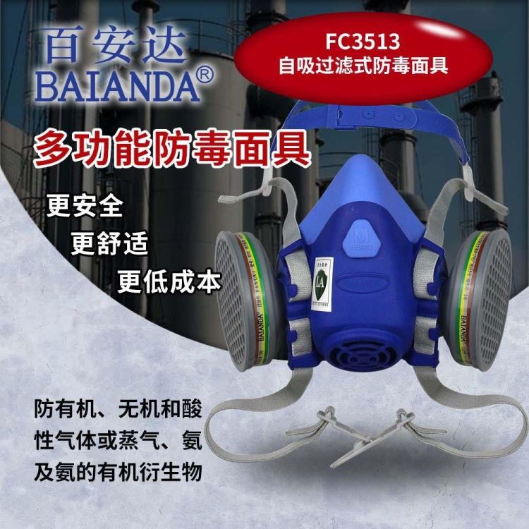 百安达 源头厂家销售 多种气体防护面罩 有毒气体综合防护 硅胶防毒面具 呼吸防毒口罩 FC3513/FB3513