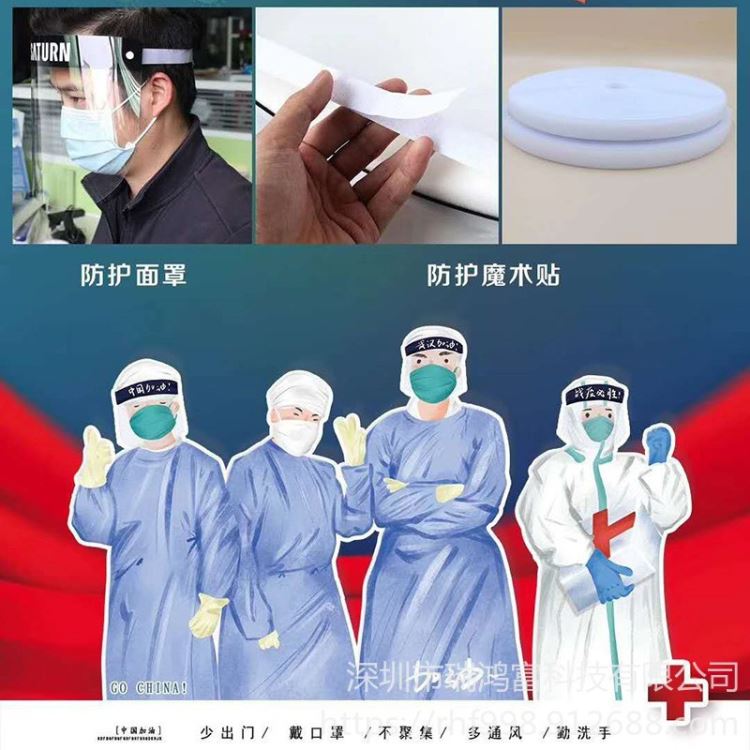 中山防护服 防护面罩魔术贴粘扣带_防护面罩_弧焊设备附件_焊接切割_供应_工品联盟网