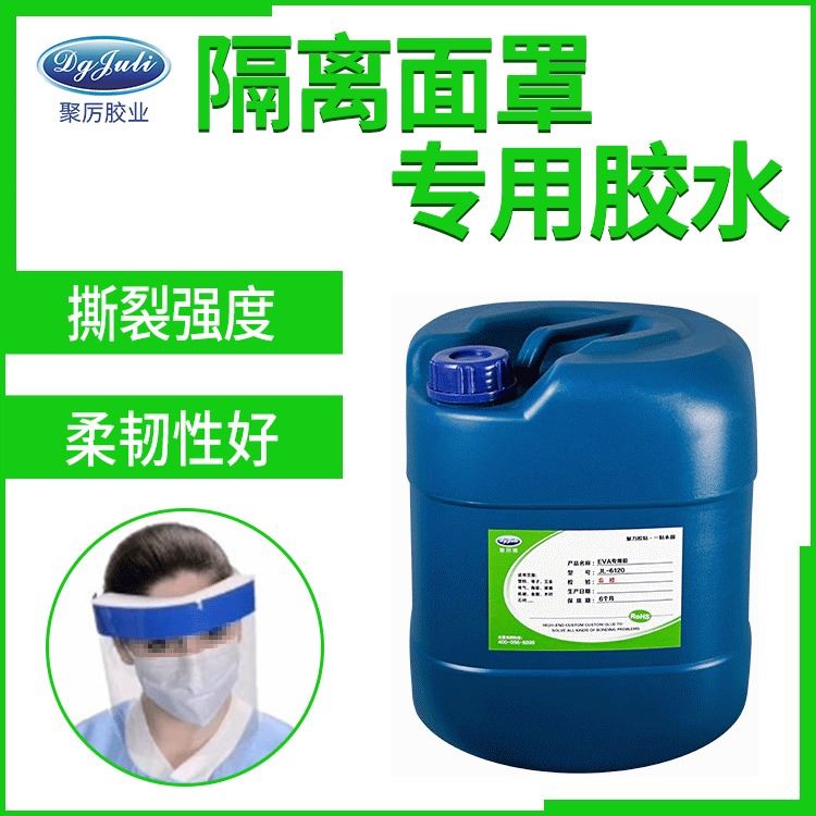 食品级防护面罩eva塑料胶水 聚厉厂家珍珠棉专用胶透明无腐蚀EVA海绵胶水可免费试样_防护面罩_弧焊设备附件_焊接切割_供应_工品联盟网