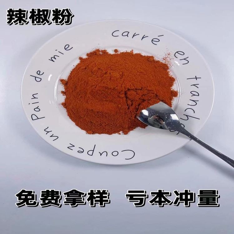 脱水辣椒微辣特辣辣椒粉烧烤料撒料蘸料干碟香辛料调味料散装批发