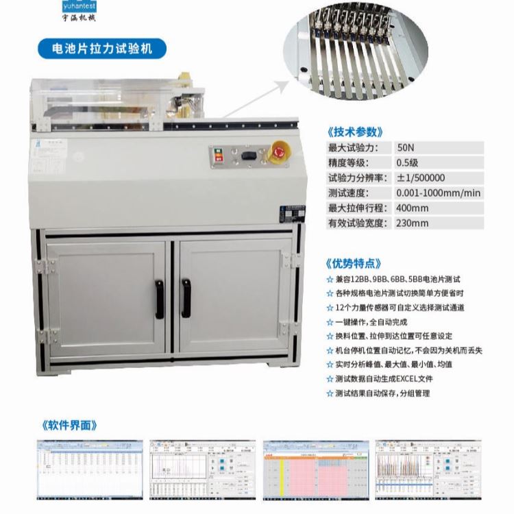 上海宇涵 yuhantest YH-12-12A 电池片卧式剥离力试验机 光伏焊带拉力试验机_焊带_焊接材料_焊接切割_供应_工品联盟网