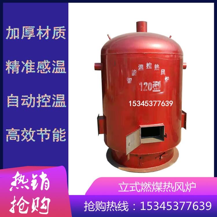 控温炉 大棚用自动控温加热炉 粮食烘干用的烘干炉 养殖场取暖升温热风炉_焊条烘干炉_弧焊设备附件_焊接切割_供应_工品联盟网