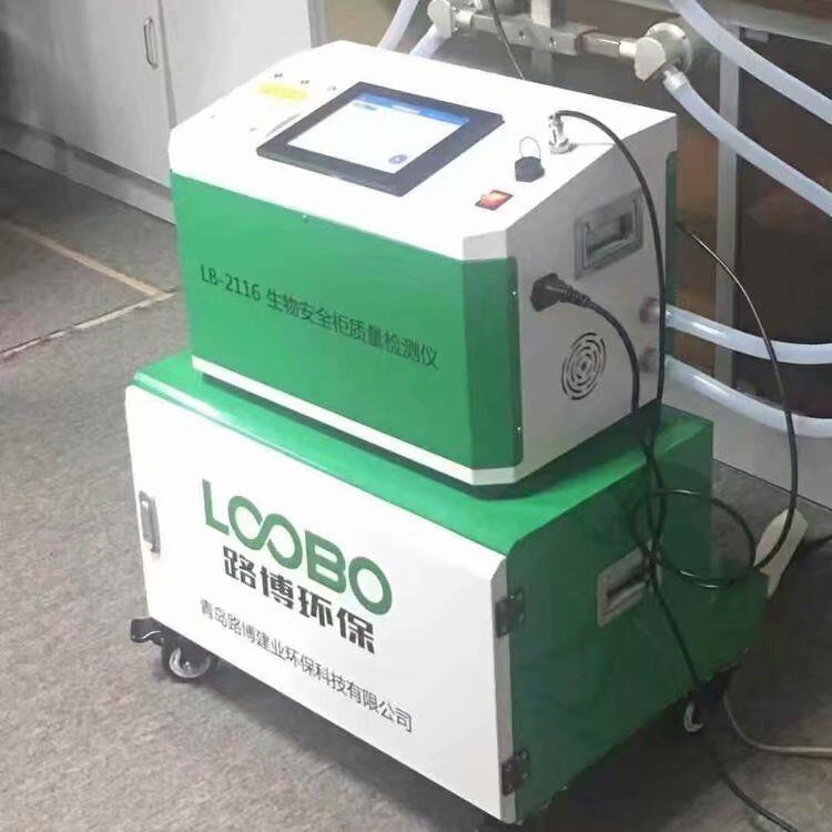青岛路博LB-2116型生物安全柜质量检测仪 KI 气溶胶发生器碘化钾法 计量检定部门使用_焊剂发生器_弧焊设备附件_焊接切割_供应_工品联盟网