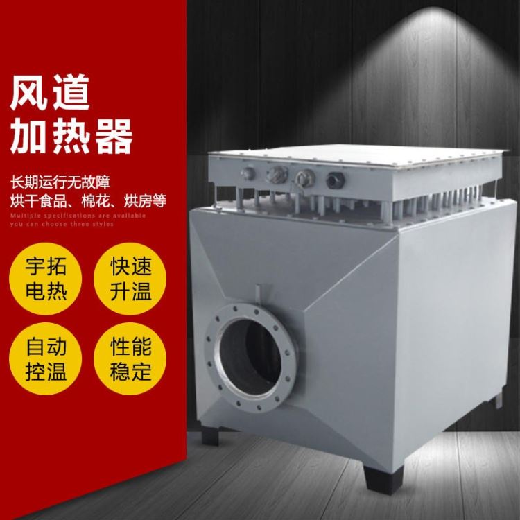 恒温可调节空气电加热器 宇拓 烘干炉 食品烘干机 风道式防爆加热器 空气加热器 烘房烘干设备_焊条烘干炉_弧焊设备附件_焊接切割_供应_工品联盟网