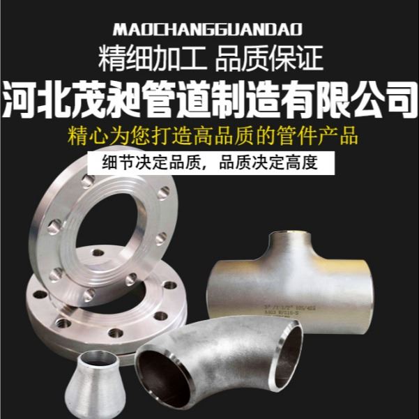 T(S) 等径三通 对焊三通 无缝三通 不锈钢三通 焊接无缝三通 304不锈钢三通 工业级冲压对焊接无缝三通 茂昶制造_焊接电缆_弧焊设备附件_焊接切割_供应_工品联盟网