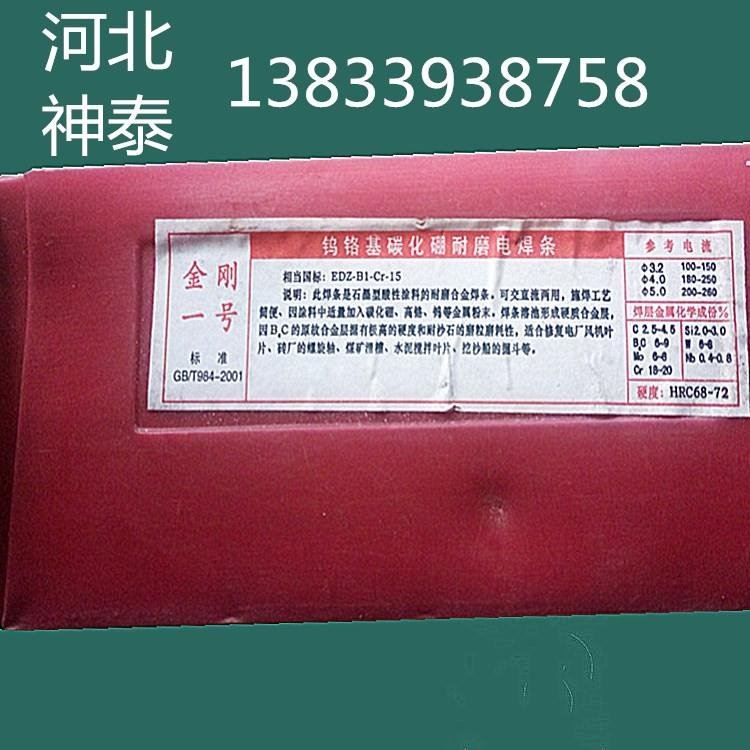 神泰牌 D502模具焊条EDCr-A1-03模具焊条耐磨焊材 堆焊焊丝 直销全国