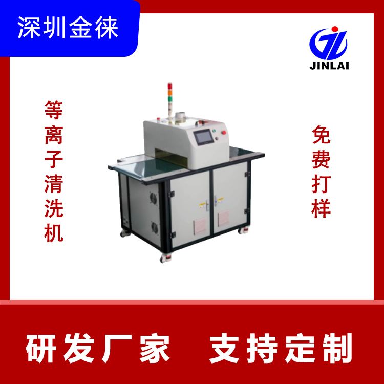 手持式等离子清洗 焊缝表面处理 JinLaiJL-V02 去除材料表面 免费打样